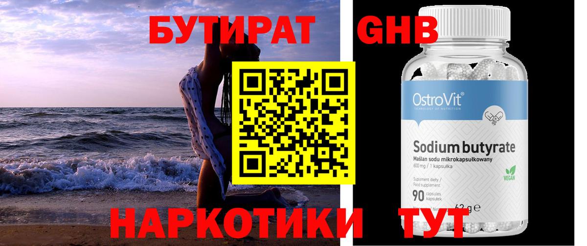 Бутират жидкий экстази  Вход с VPN  Губаха 