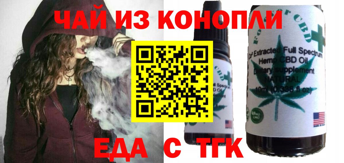 Еда ТГК марихуана  Вход с VPN  Губаха 