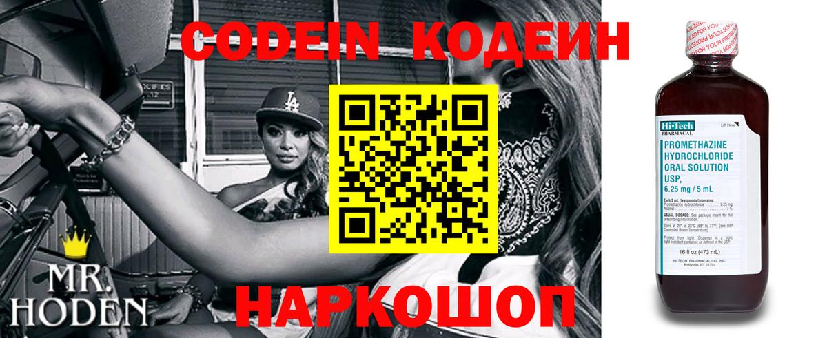 Кодеиновый сироп Lean напиток Lean (лин) Губаха