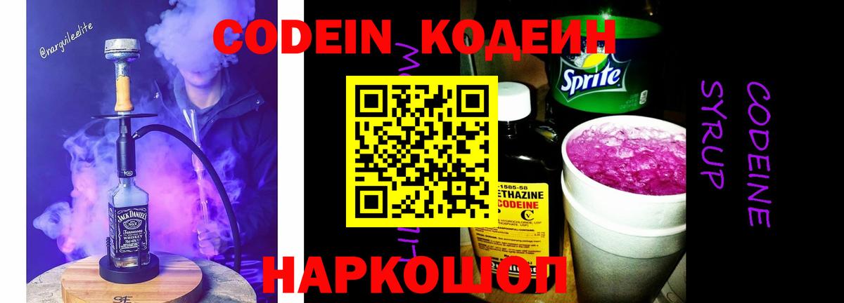 Codein Purple Drank  Вход с VPN  Губаха 