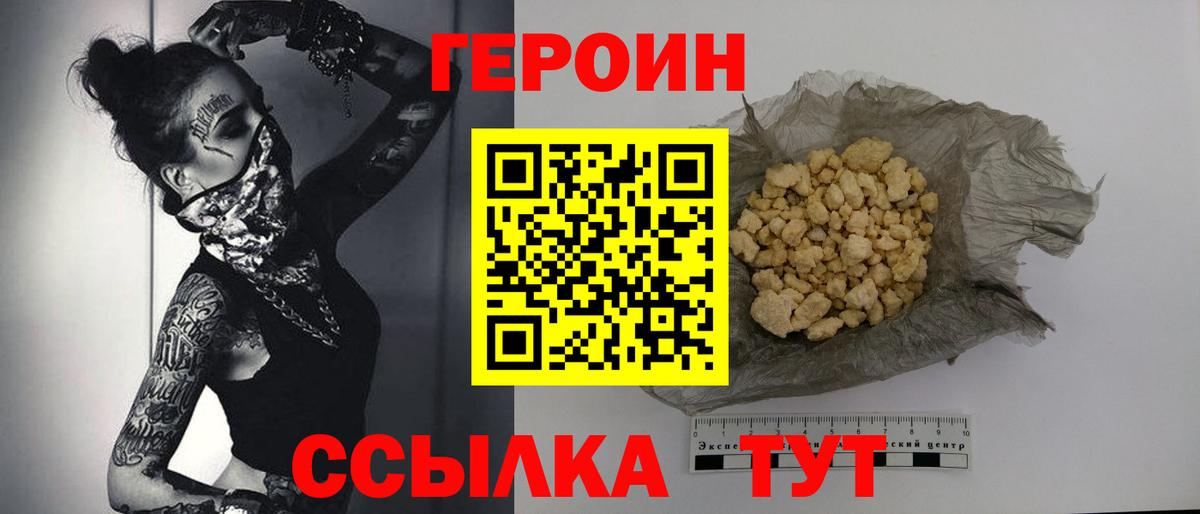 ГЕРОИН  Вход с VPN  Губаха  Героин VHQ 