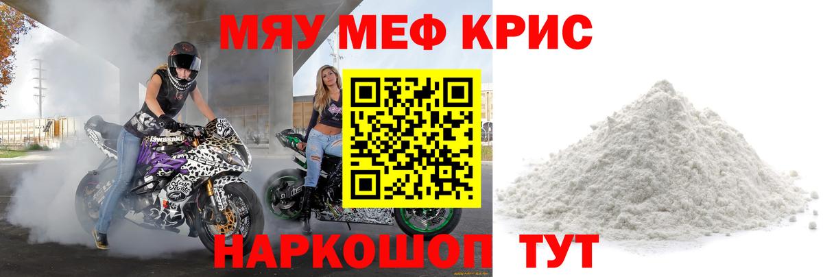 Меф мяу мяу мука Губаха